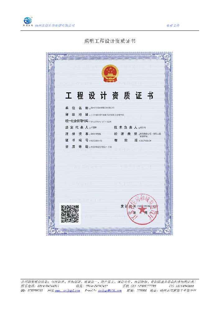 祁连县照明工程设计资质证书