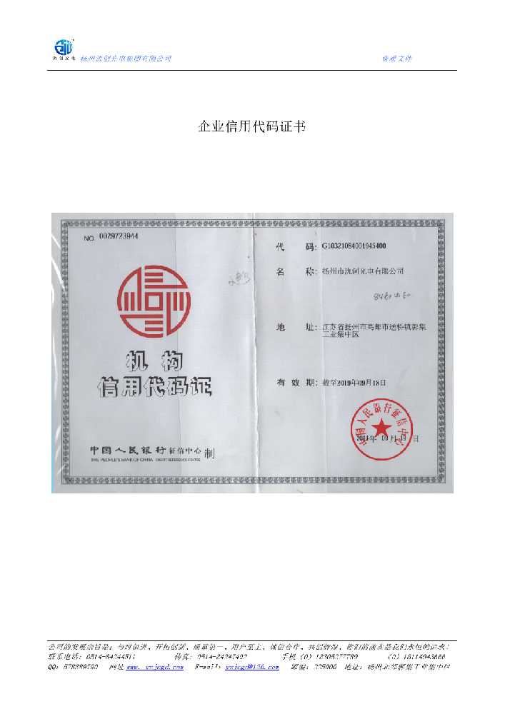 祁连县企业信用代码证书